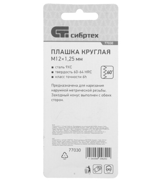 Плашка Сибртех М12x1,25 мм