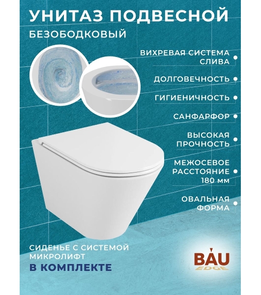 Комплект BAU 6 в 1: усиленная инсталляция BAU IDEAL, унитаз подвесной безободковый вихревой Bau Nimb Hurricane3, сиденье дюропласт микролифт, клавиша BAU Light антивандальная, нерж сталь брашированная