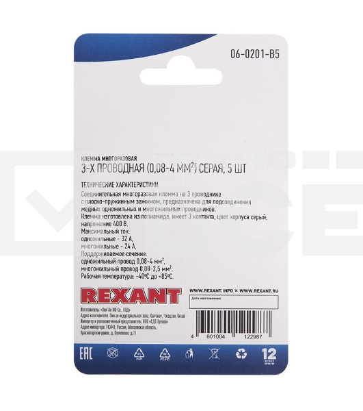 Соединительная клемма многоразовая, 3-х проводная, серая (0,08-4 мм²), (5шт.) Rexant