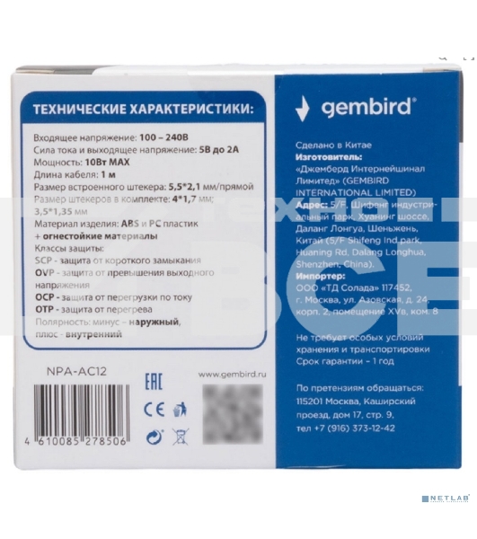 Блок питания узкий Gembird NPA-AC12, 5В/2А, 10Вт, 3 штекера 5,5х2,1+4x1,7+3,5x1,35мм