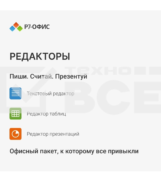 Р7-Офис Для дома лицензия на 1 год, на 1 пользователя. (карточка)