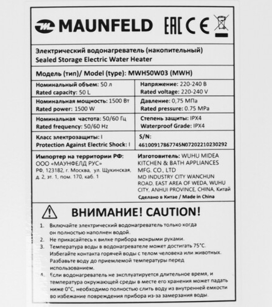 Водонагреватель электрический Maunfeld MWH50W03 белый, накопительный, 50 л, 1,5 кВт
