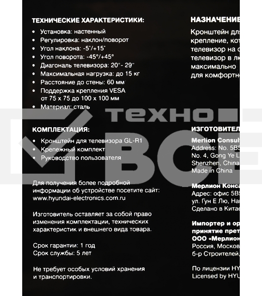 Кронштейн для телевизора Hyundai GL-R1 черный 20'-29' макс.15кг настенный поворот и наклон