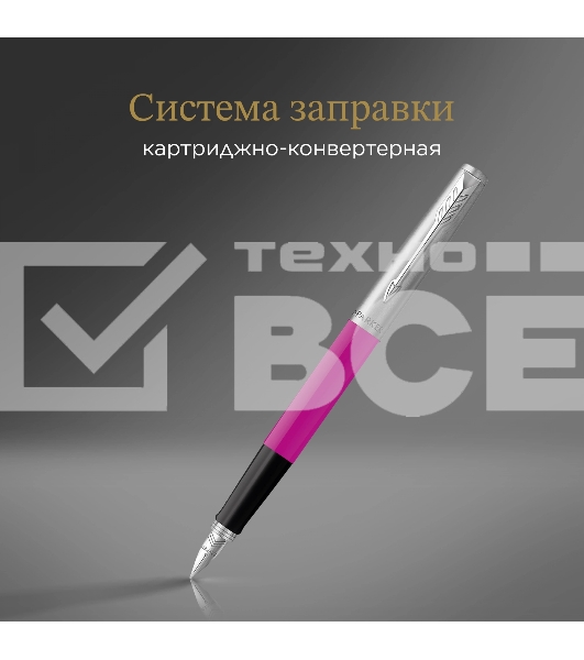 Ручка перьевая Parker Jotter Originals F60 (2096860) Magenta M сталь нержавеющая блистер
