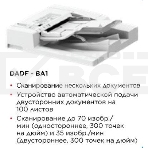 Автоподатчик Canon DADF-BA1 для C3720I (3813C001), фото 1