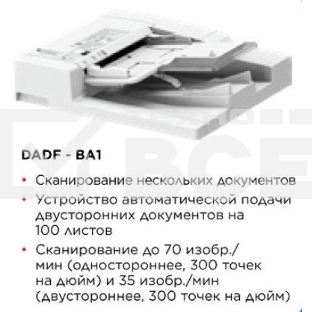 Автоподатчик Canon DADF-BA1 для C3720I (3813C001)