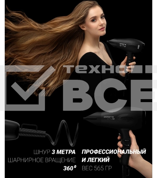 Фен  Polaris PHD2099ACi Argan Therapy PRO черный 2000Вт