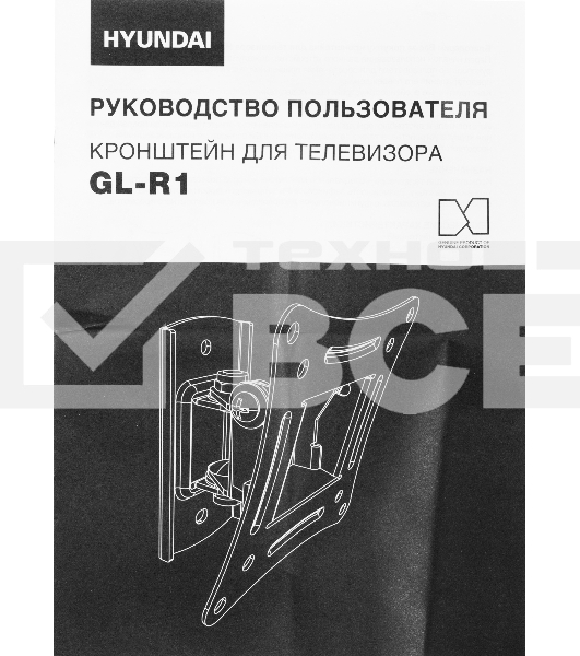Кронштейн для телевизора Hyundai GL-R1 черный 20'-29' макс.15кг настенный поворот и наклон