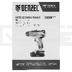 Дрель-шуруповерт аккумуляторная Denzel BLDL-IB-18-02, 18В, 2 АКБ, Кейс, фото9