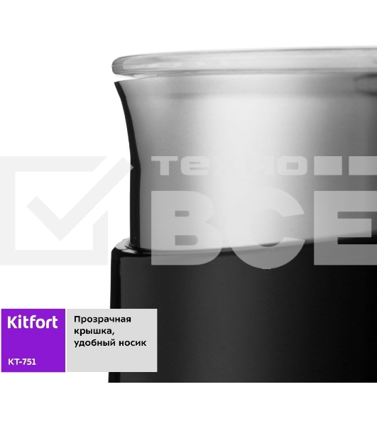 Капучинатор Kitfort КТ-751-1 500 Вт. черный