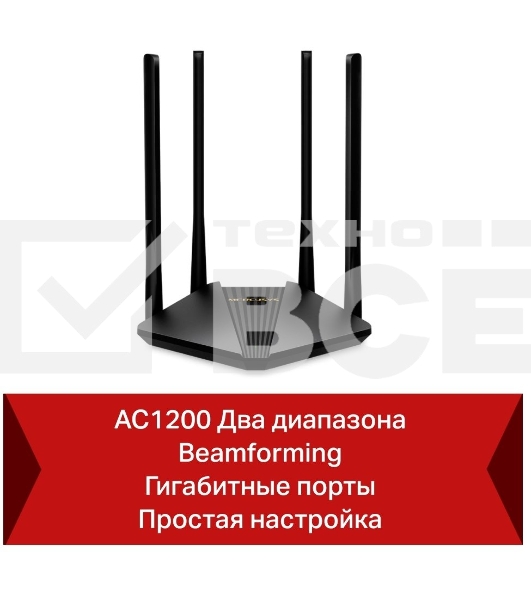 Двухдиапазонный гигабитный Wi-Fi роутер Mercusys MR30G AC1200