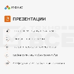 Р7-Офис Для дома лицензия на 1 год, на 1 пользователя. (карточка), фото7