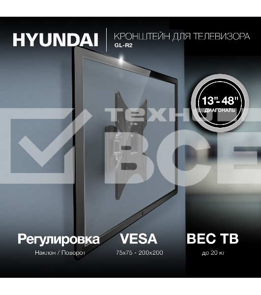 Кронштейн для телевизора Hyundai GL-R2 черный 13