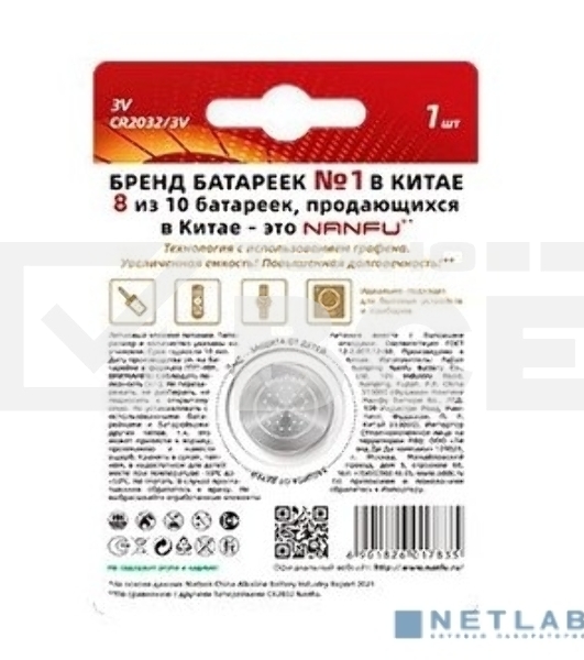 Батарейка щелочная 2032 Nanfu (1шт.)
