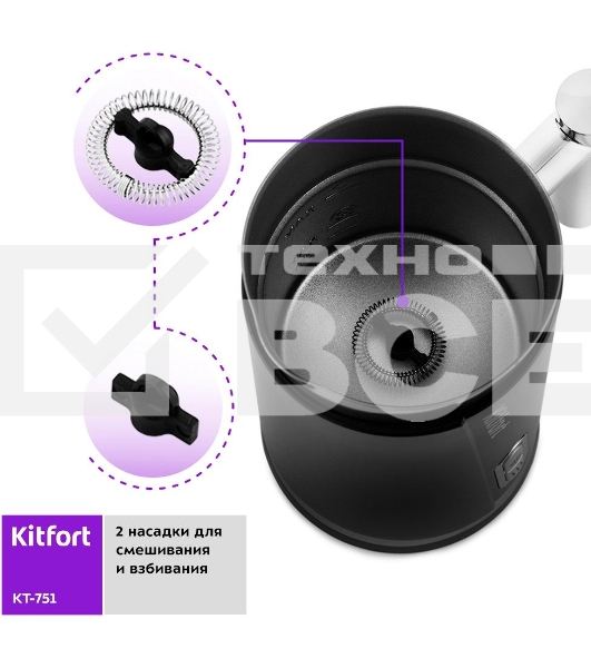 Капучинатор Kitfort КТ-751-1 500 Вт. черный