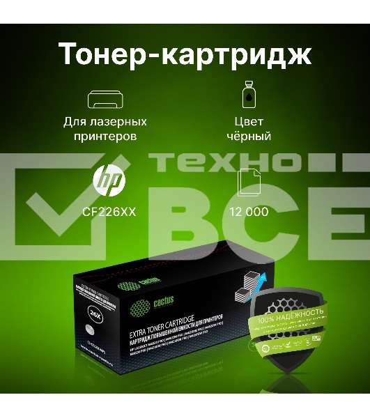 Картридж лазерный Cactus CS-CF226X-MPS черный (12000 стр.) для HP LJ M402d/M402n/M426dw/M426fdn/M426fdw