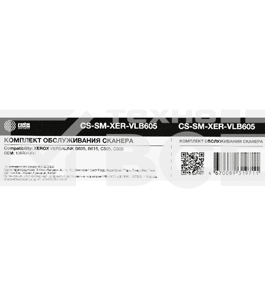 Комплект обслуживания Cactus CS-SM-XER-VLB605 (108R01490) для Xerox VersaLink B605S