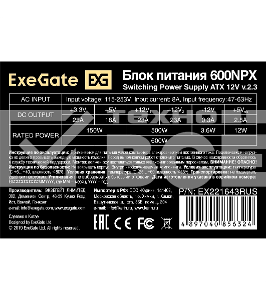Блок питания Exegate 600NPX (EX221643RUS), 600Вт, 120мм, черный