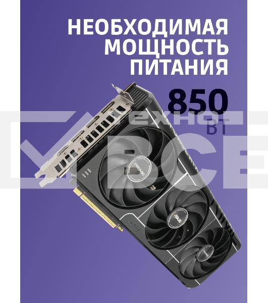Видеокарта ASUS PRIME-RTX5080-O16G, 16Gb GDDR7, 256 bit, DisplayPort, HDMI, GPU 2655 MHz 90YV0LX0-M0NA00