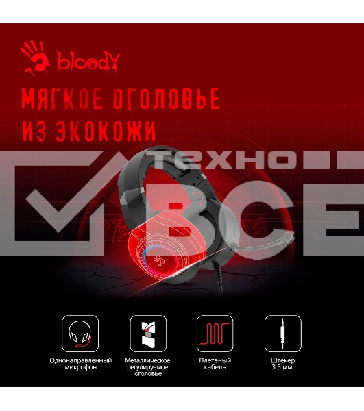 Наушники с микрофоном A4Tech Bloody G220 черный 2м мониторные оголовье (G220 AUX3.5-4PIN + USB)