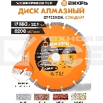 Диск Вихрь алмазный отрезной сегментный СТАНДАРТ, 180 х 22,2 мм, сухая резка 73/10/3/15, фото4