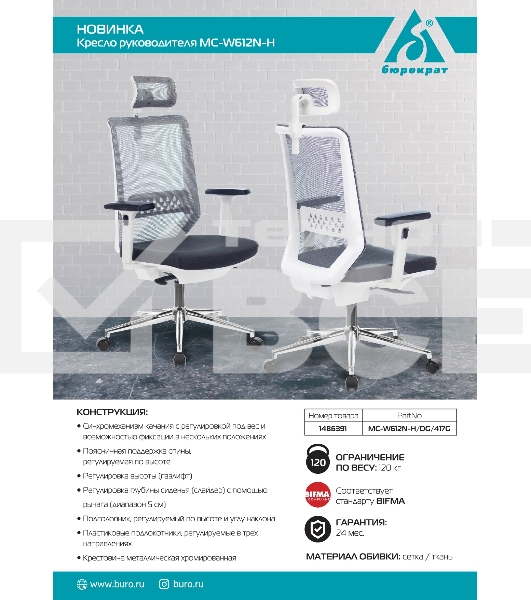 Кресло руководителя Бюрократ MC-W612N-H темно-серый TW-04 38-417 с подголов. крестовина металл хром, пластик белый
