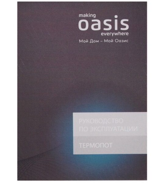 Термопот Oasis TP-5LDS