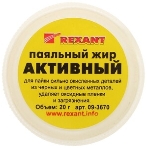 Флюс для пайки Rexant, паяльный жир активный, 20 мл, банка, блистер, фото6