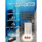 Полотенцесушитель дизайнерский электрический, профильный BAU Elite Gun Grey 50х80, 8 планок, универс, фото3