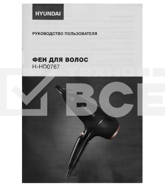 Фен Hyundai H-HD0767 2000Вт черный