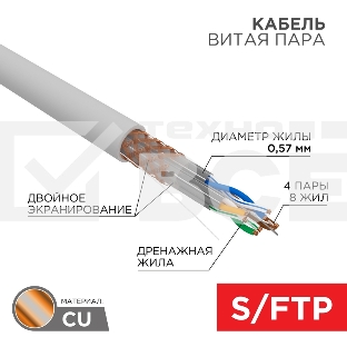 Кабель витая пара, S/FTP, CAT 6A, ZH нг(А)-HF, 4х2х0,575мм, 23AWG, INDOOR, SOLID, серый, 305м Rexant PRO