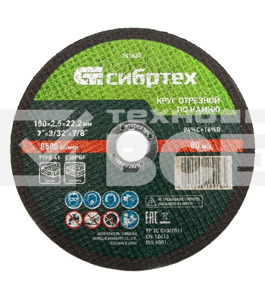Круг отрезной по камню Сибртех, 180 х 2,5 х 22,2 мм, 84 C+16 B