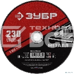 Круг отрезной абразивный по металлу Зубр Мастер, для УШМ, 125x1,6 мм, фото2