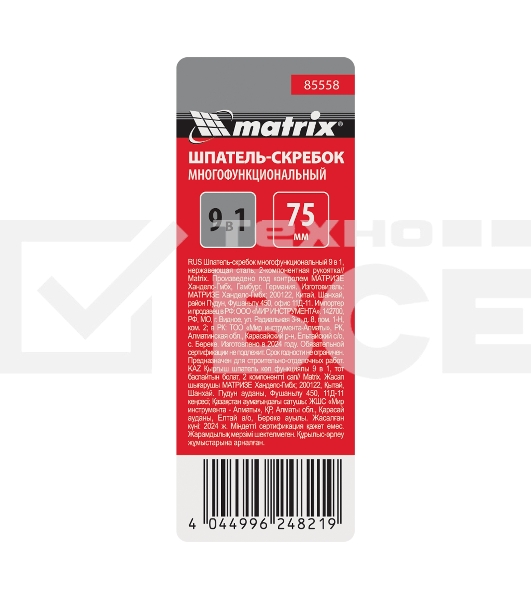 Шпатель-скребок многофункциональный 9 в 1, нержавеющая сталь, 2-компонентная рукоятка Matrix 85558