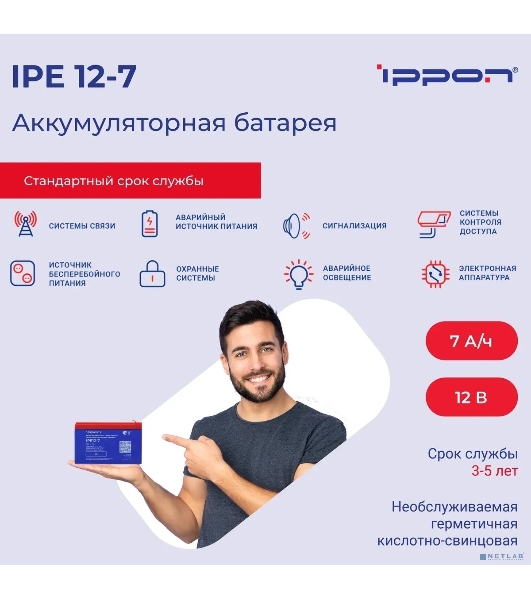 Батарея для ИБП Ippon IPE12-7, 12В, 7А·ч