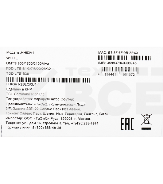 Интернет-центр TCL Linkhub HH63 (HH63V1-2BLCRU1-1) 100/1000/10000BASE-T/3G/4G/4G+ cat.6 белый