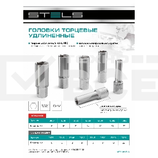 Головка торцевая удлиненная, 16 мм, 6-гранная, CrV, под квадрат 1/2