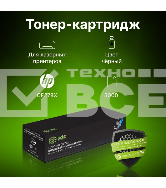 Картридж лазерный Cactus CS-CE278X-MPS черный (3000стр.) для HP LJ P1566/P1606w