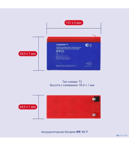 Батарея для ИБП Ippon IPE12-7, 12В, 7А·ч