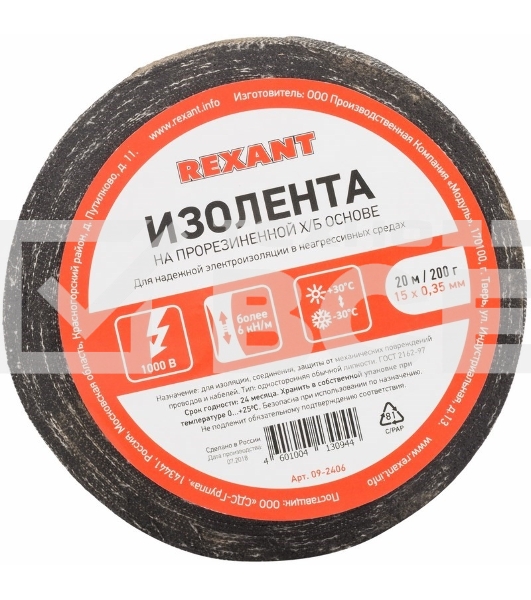 Изолента ХБ Rexant 15 х 0,35 мм, (ролик 20 м/200 г) (1-ПОЛ)