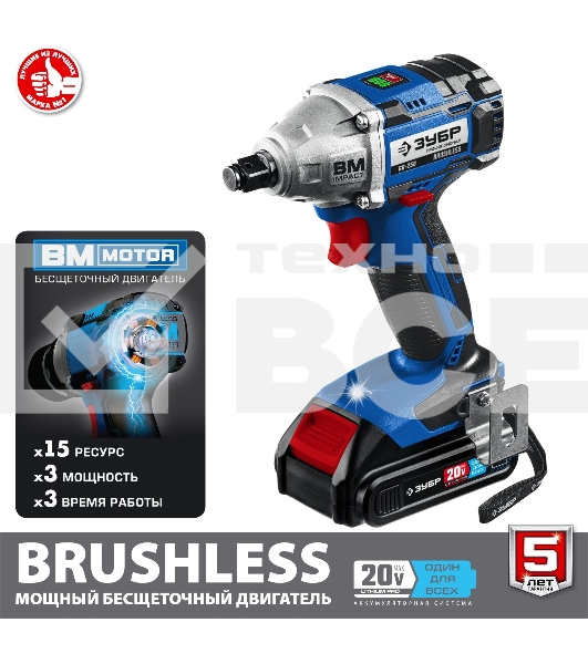 Бесщеточный гайковерт ЗУБР Профессионал GB-250-22, 20В, 2 АКБ (2Ач), в кейсе