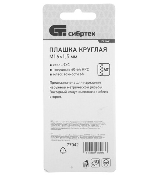 Плашка Сибртех М16x1,5 мм