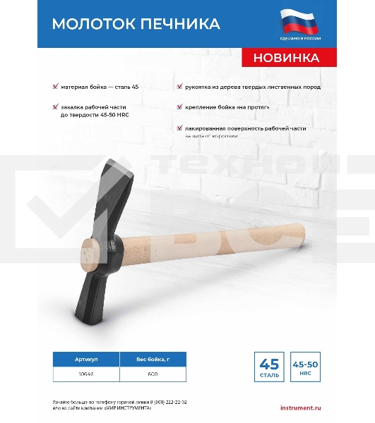 Молоток печника, 600 г, деревянная рукоятка, посадка без клина Россия
