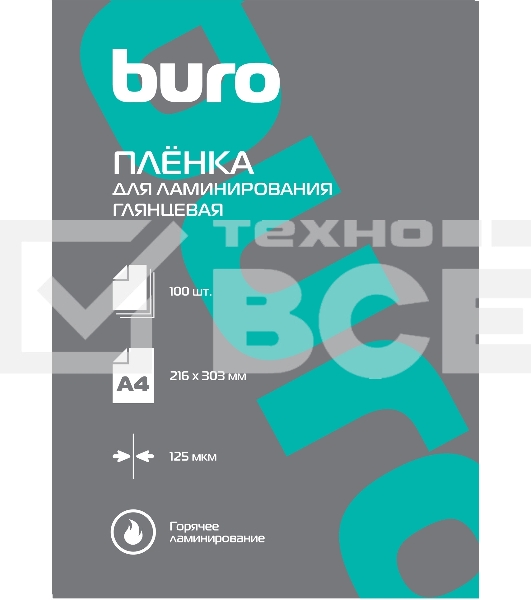 Пленка для ламинирования Buro 125мкм A4 (100шт) глянцевая 216x303мм