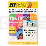 Бумага Hi-Black A21020U Фотобумага глянцевая односторонняя (Hi-image paper) 10x15, 230 г/м, 50 л. (H230-4R-50), фото 1