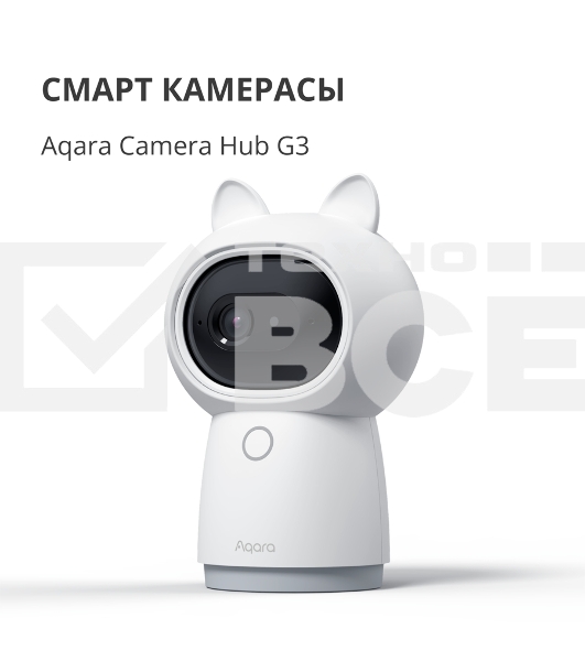 Камера AQARA Camera Hub G3/Камера+ управления/Управление жестами/Камера 360/2K 2304х1296p/Протокол связи:Zigbee/WiFi/Питание:USB-C/ Цвет белый CH-H03