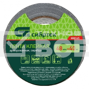 Лента клейкая армированная, 48мм х 40м, серебро  Сибртех