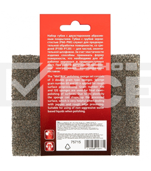 Губка для шлифования, 125 х 100 х 10 мм, мягкая, 3 шт., P 60/80, P 60/100, P 80/120 Matrix