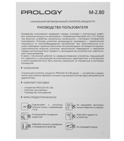 Усилитель автомобильный Prology M-2.100 двухканальный