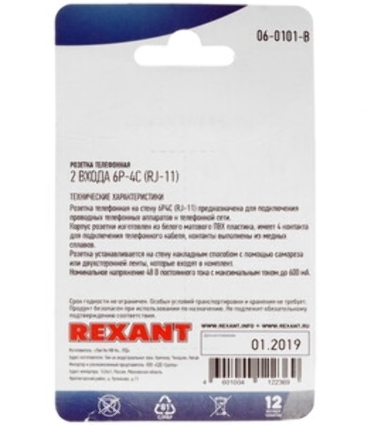 Рoзетка телефонная внешняя Rexant, 2 порта RJ-14(6P-4C), категория 3, (50 шт/уп)